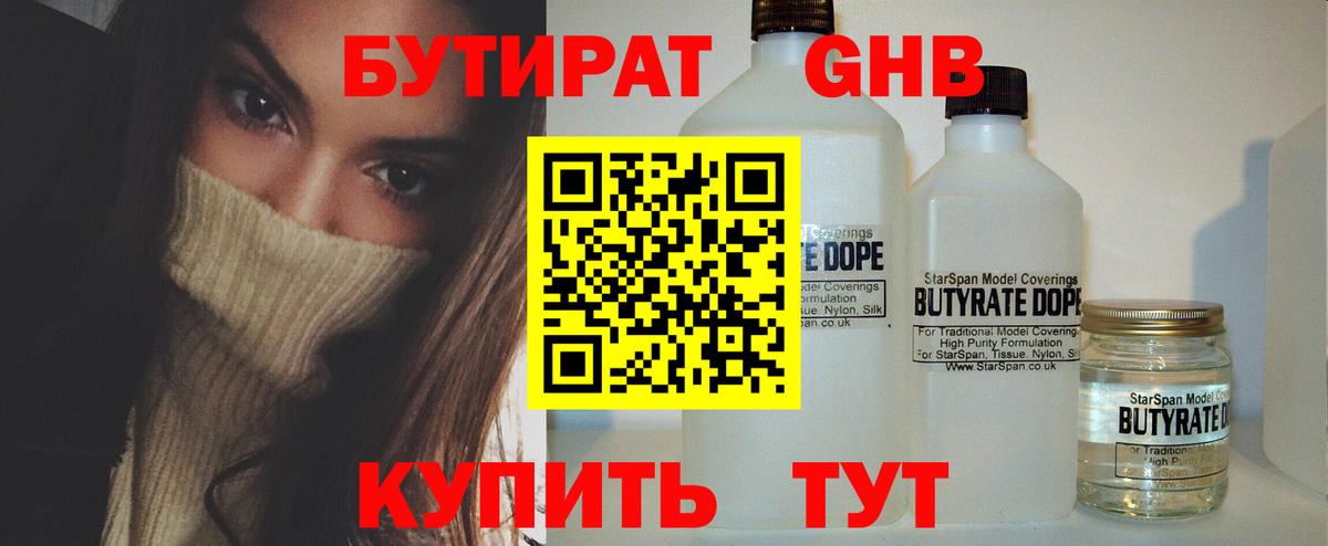 Бутират GHB Коммунар