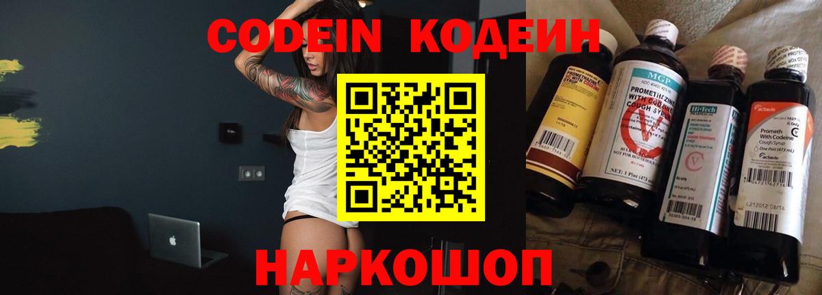 Кодеиновый сироп Lean Purple Drank  Кодеиновый сироп Lean Purple Drank  Вход с VPN  Коммунар 