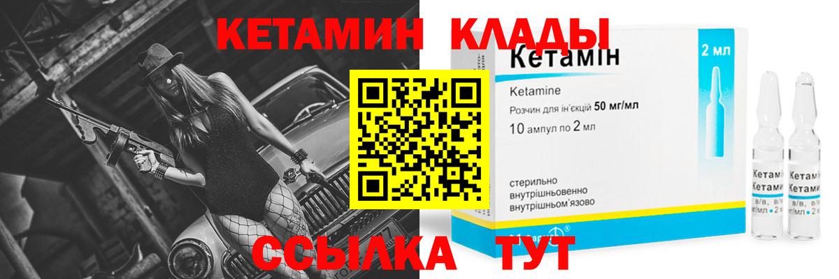 Кетамин VHQ  Вход с VPN  Коммунар 