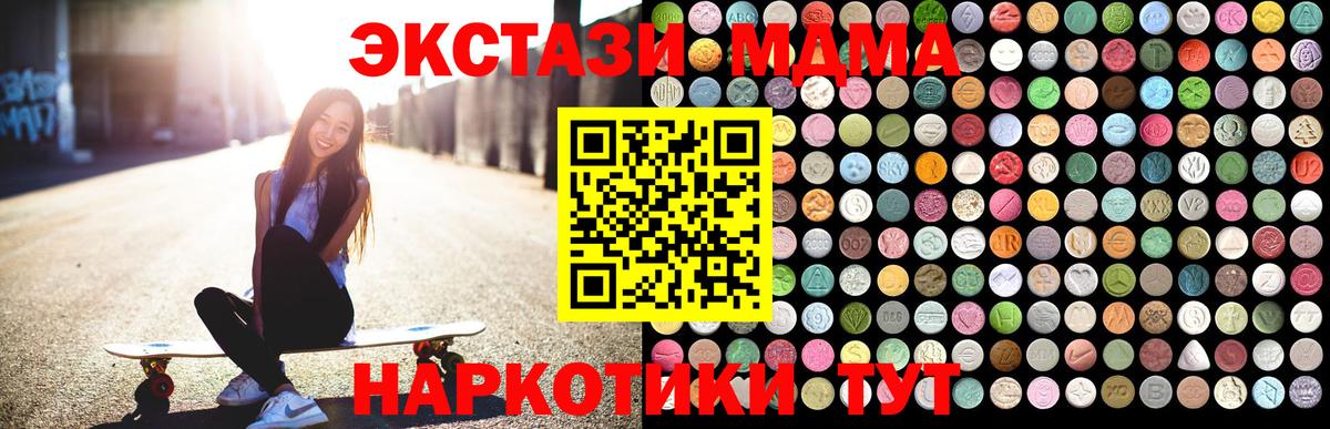 MDMA  МДМА кристаллы  Вход с VPN  Коммунар 