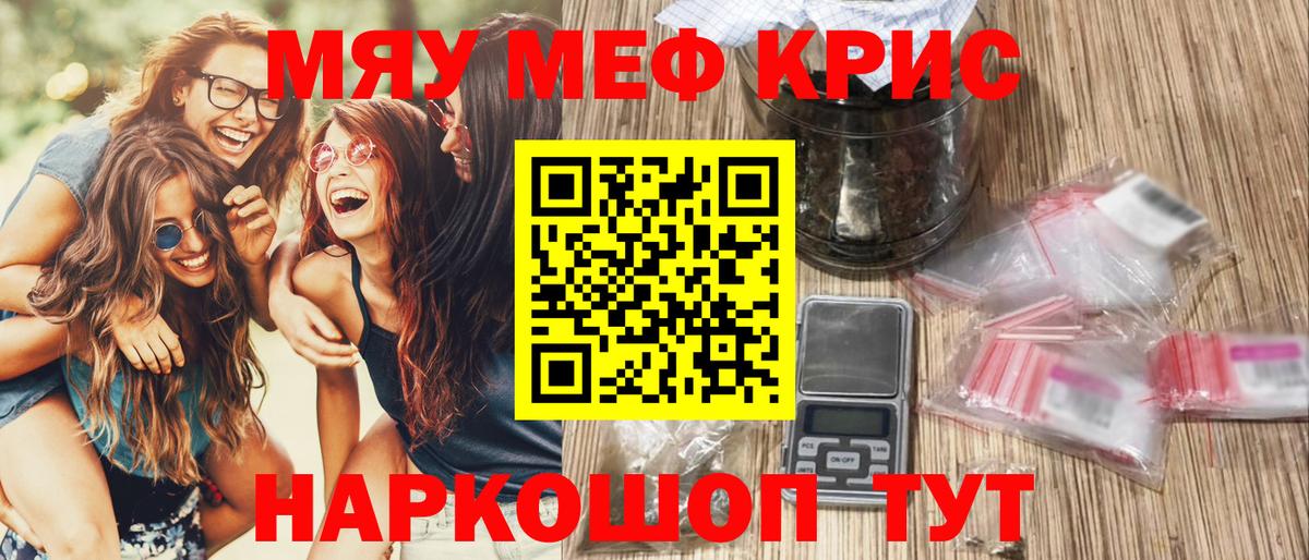 наркошоп  Вход с VPN  МЯУ-МЯУ кристаллы  Меф  Коммунар  МЯУ-МЯУ VHQ 