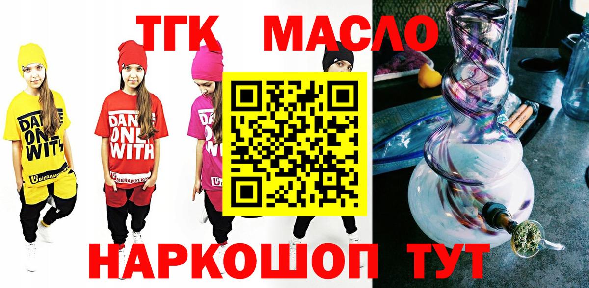 Дистиллят ТГК THC oil Коммунар